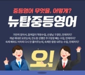 뉴탑영어전문학원 제2관