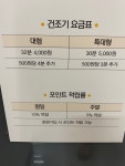 워시프렌즈 셀프빨래방 남원점