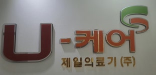 제일의료기상사