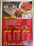 텐진짬뽕