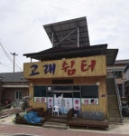 고래쉼터