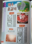 제주촌갈비