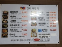 통도신라해장국