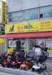 장수케어 영도점