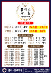 플러스단과학원