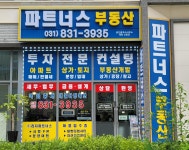 파트너스공인중개사사무소