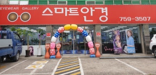 스마트안경