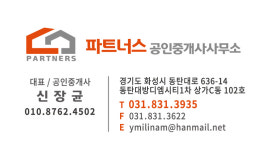 파트너스공인중개사사무소