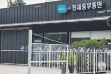 천세산업 중부총판