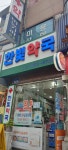 한빛약국