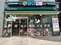 싸다김밥 이수역점