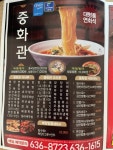 중화관