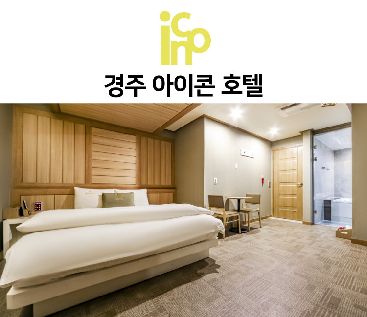 아이콘 호텔