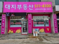 대지부동산공인중개사사무소