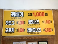 브라보명품찹쌀꽈배기 평택합정점