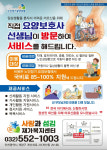 사랑과섬김재가복지센터
