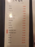 오치생참치