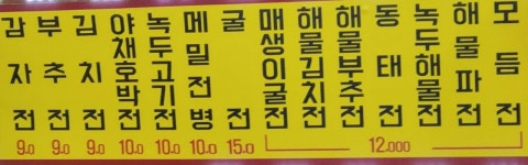 샘골빈대떡