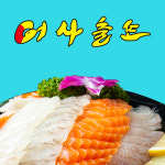 어사출또 신림역점