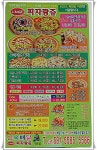 피자랑쥬 가평점