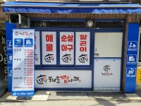 해물찜나라