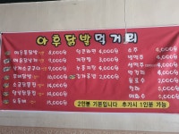 아후닭발