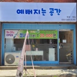 예뻐지는공간