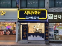 시티부동산공인중개사사무소