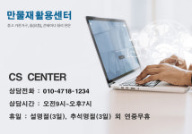 만능재활용센터