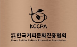 사단법인 한국커피문화진흥협회