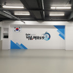 용인대바른태권도장
