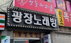 광장노래방