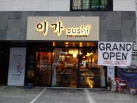 이가스시