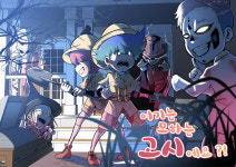 카툰팝 웹툰학원