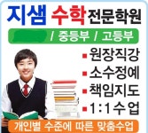 지샘수학교습소