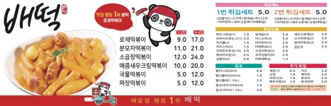 배떡 서귀포신시가지점