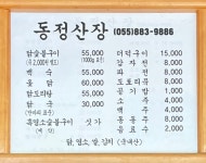 동정산장