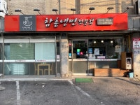 장안면옥