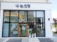 내눈안경