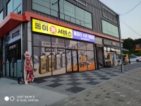 동이카서비스