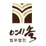 이혼형사전문변호사 법률상담소 법무법인예솔