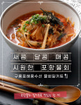구룡포 해풍수산