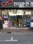천리안안경 위드렌즈 괴산점