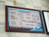 보신정참게탕