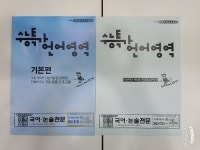 참배움터 국어,논술