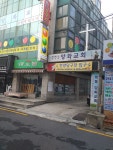 한양당구장