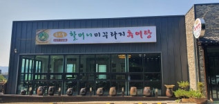 금고을할머니미꾸라지추어탕