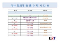 경희대석사등룡태권도장