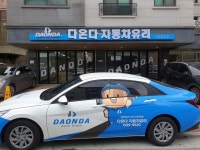 다온다자동차유리 수원광교점
