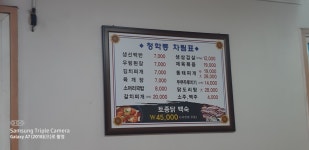청학동식당